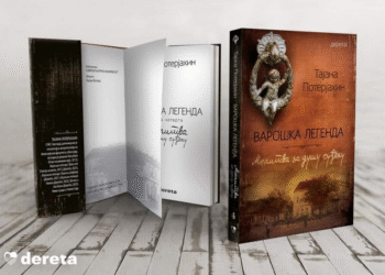 Варошка легенда: Последње поглавље са срећним крајем