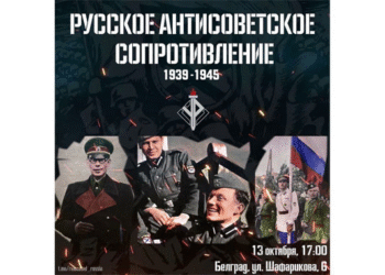 Покрет социјалиста: Хитан позив за спречавање фашистичке пропаганде у Београду