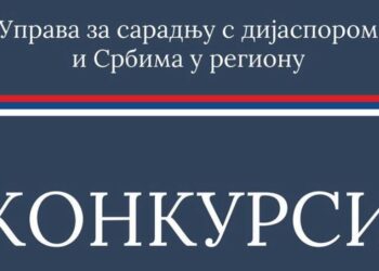 Podrška identitetu: Otvoren konkurs za projekte dijaspore
