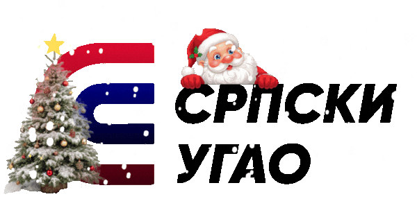 SRPSKI UGAO