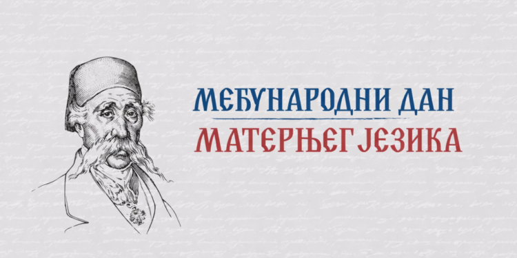 Međunarodni dan maternjeg jezika: Čuvajmo srpski jezik i pismo