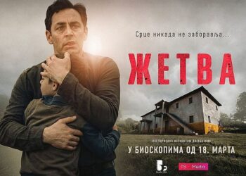 Srpsko Srce Johanovo na platnu: Kreću redovne projekcije