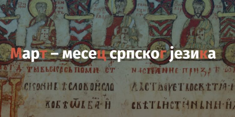 Nikšić i Podgorica domaćini meseca srpskog jezika i kulture