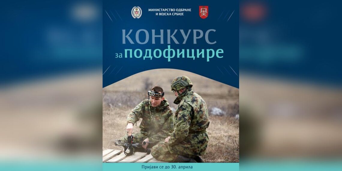 Vojska Srbije traži 200 novih podoficira: Konkurs je otvoren do 30. aprila