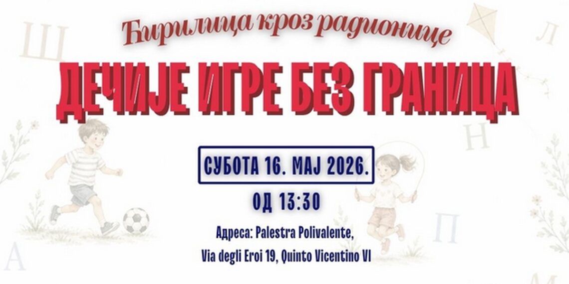 „Dečije igre bez granica”: Ćirilica, druženje i igre okupljaju srpsku decu iz Italije