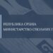 Nakon razornih zemljotresa u Venecueli, Ambasada Srbije iznela najnovije informacije