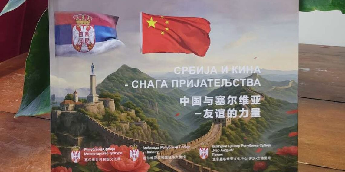 Srbija i Kina učvršćuju sedam decenija prijateljstva: Objavljena publikacija o kulturnoj saradnji