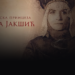 Ana Jakšić Glinska: Srpska plemkinja i baka prvog ruskog cara Ivana Groznog