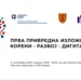 Više od 19.000 firmi i milioni evra ulaganja: Privredni potencijal regiona stiže u Ljubičevo