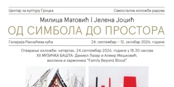 Vinčanski simboli oživeće 24. septembra u Rančićevoj kući u Grockoj