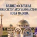 Istorijski dan u Novoj Pazovi: Patrijarh Porfirije osveštao novi hram