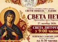 Sveta Petka sutra u hramu Svetog Nikole u Lajonsu: Liturgija u 9 časova